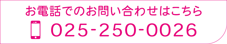 お電話でのお問い合わせはこちら